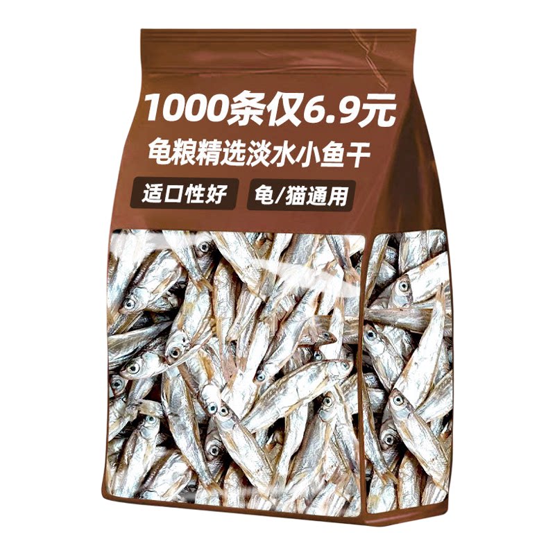 龟粮小鱼干虾干宠物零食