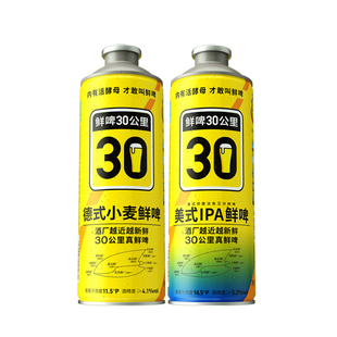 【tk】鲜啤30公里 精酿原浆啤酒 德式小麦 1L 1罐+美式IPA 1L 1罐