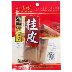 八字桥桂皮25g包广西肉桂炒菜卤菜炖肉料增香佐料烹调家用香辛料