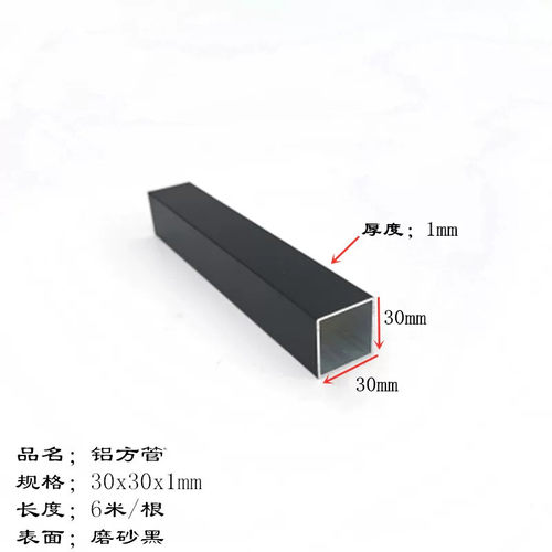 现货30x30x1黑色铝方管磨砂黑色烤漆铝型材方管铝合金方通 矩形管