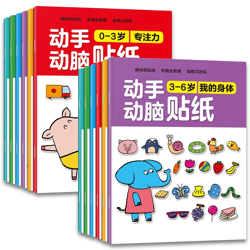 儿童益智游戏贴纸书0-3-6岁宝宝动手动脑粘贴画全脑思维逻辑训练