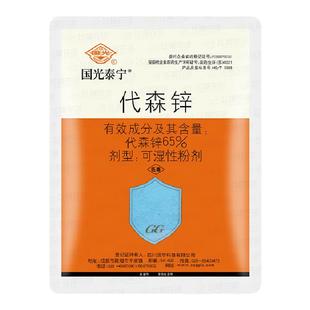 国光泰宁代森锌番茄花卉多肉早晚疫病叶斑病锈病炭疽病农药杀菌剂