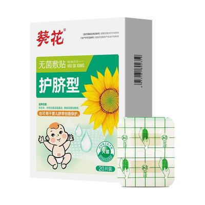 新生儿葵花无菌防水护脐贴