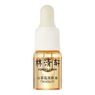 林清轩山茶花润肤精华油保湿舒缓紧致抗皱以油养肤小样试用尝鲜