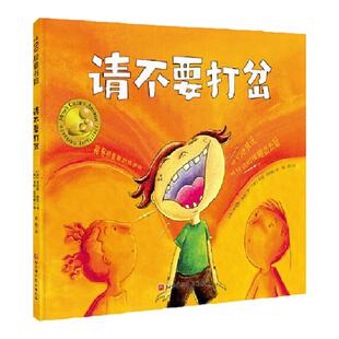 【正版图书】请不要打岔 朱莉娅库克著 卡丽哈特曼绘 北京科学技术出版社 9787571415525
