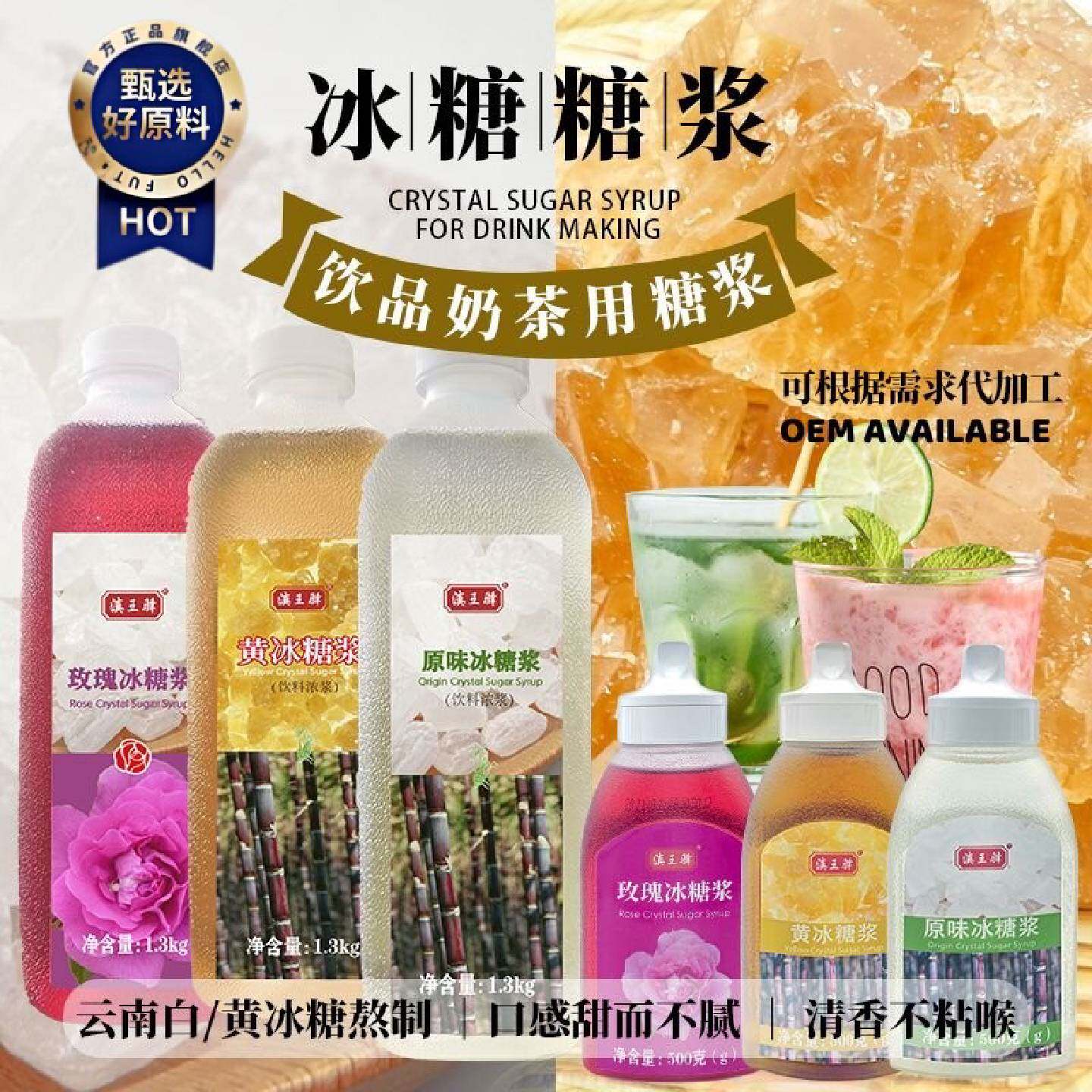 2823人好评云南特产冰糖糖浆玫瑰黄金冰糖浆白糖浆饮品奶茶专用原