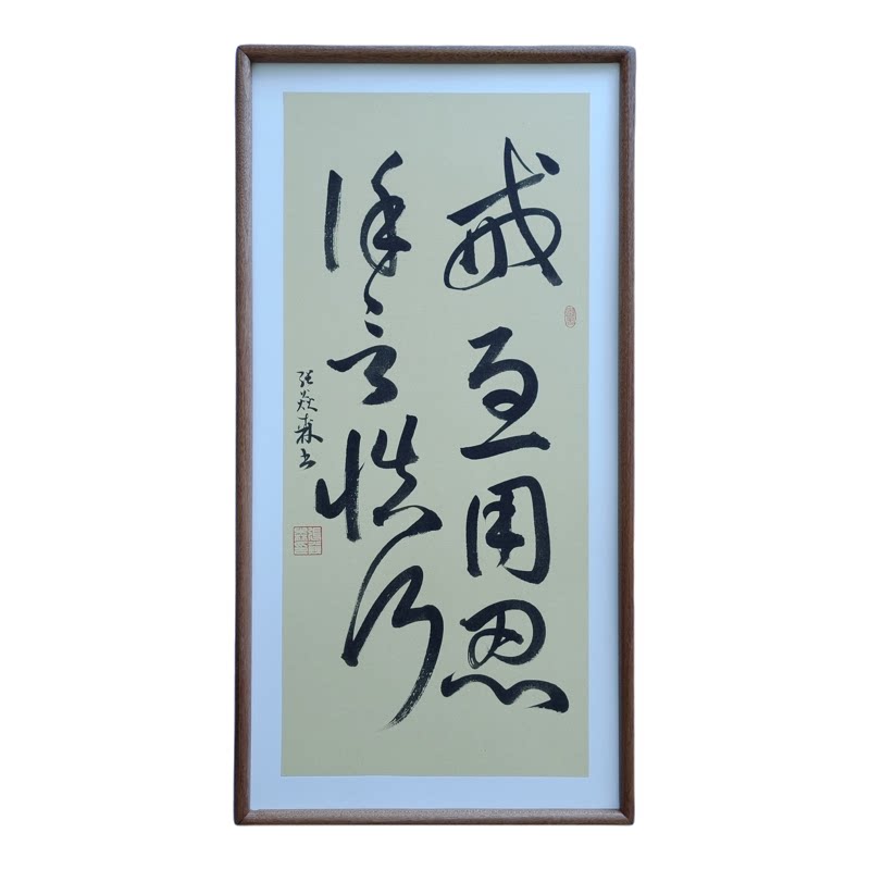 手写书法 戒急用忍谨言慎行 侘寂风客厅玄关禅意字画茶室书房挂画