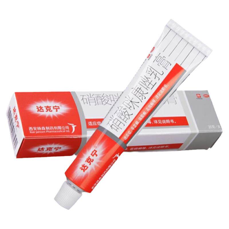 【达克宁】硝酸咪康唑乳膏2%*20g*1支/盒