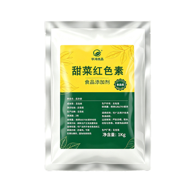 食品级甜菜红素1kg耐高温着色