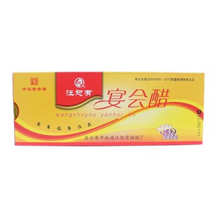 汪恕有滴醋宴会醋15ML 1盒（10支）口服连云港特产板浦汪恕有滴醋