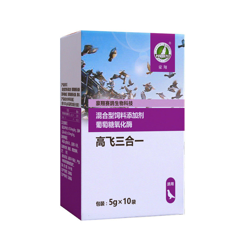 豪翔高飞三合一粉赛鸽子毛滴球
