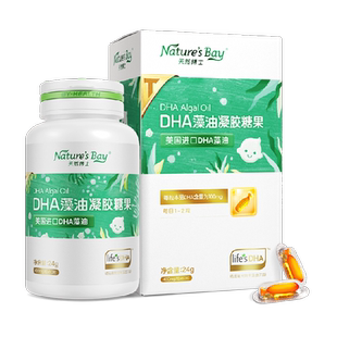 【金标】天然博士小琥珀dha微藻油婴幼儿童记忆孕妇可食用60粒