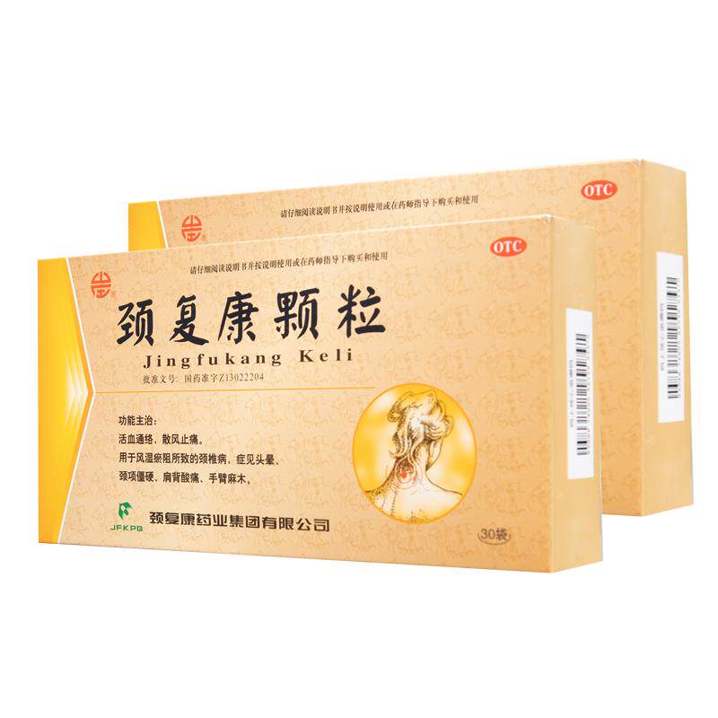 颈复康颗粒正品30袋颈椎病脑供血不足头晕药业官方旗舰店颈舒胶囊