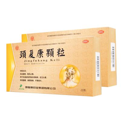 【颈复康】颈复康颗粒5g*30袋/盒