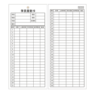 易复得纸品学员签到卡学生签课卡考勤点名报名表培训班上课出勤登记卡辅导机构课时卡双面印刷100张厂家定制