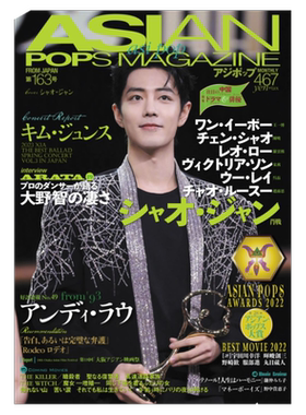 肖战封面ASIANPOPS杂志163号