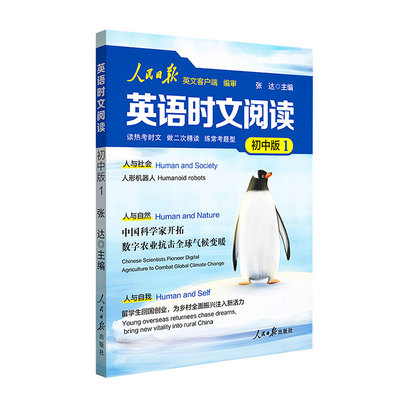 新版速发人民日报英语时文阅读