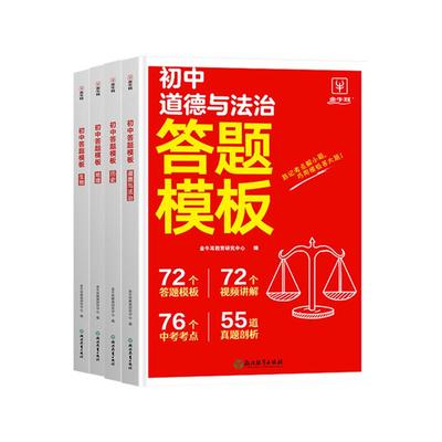 2025初中小四门答题模板知识点必背人教版七八九年级政治历史基础知识大盘点汇总速记背记手册大全中考初二生地会考复习资料牛耳