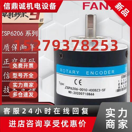 议价ZSP6206-001C-400BZ3-5F增量型光电旋转编码器300-360-500-60
