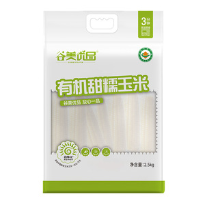 2.5kg礼袋装有机大黄甜粘糯玉米