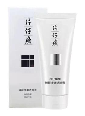 片仔癀净澈洁肤膏深层清洁不紧绷
