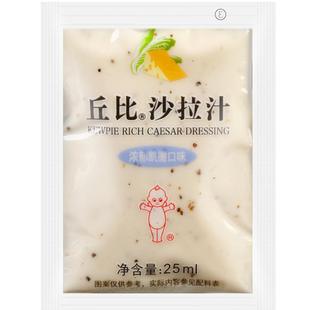 丘比沙拉汁美式凯撒口味25ml*5袋家用海鲜蔬菜沙拉酱日式大拌菜汁