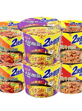 统一老坛酸菜双面饼方便面大肉丸宿舍办公追剧免洗碗速食泡面桶装