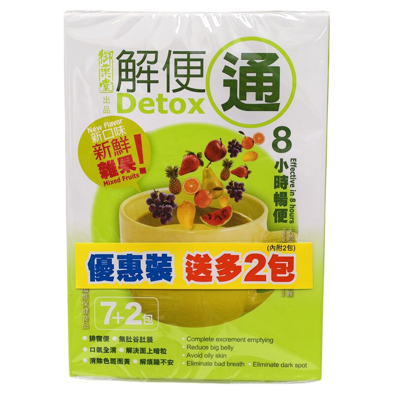 香港代购万宁御药堂草本解便通杂果味9包装现货正品包邮