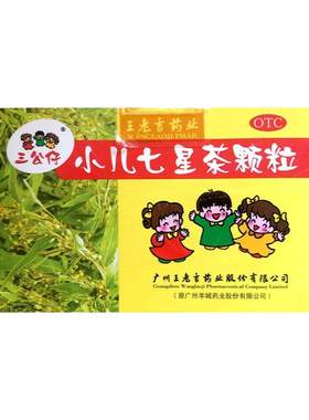 【三公仔】小儿七星茶颗粒7g*10袋/盒