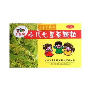 三公仔 小儿七星茶颗粒10袋/盒开胃消滞大便不畅不思饮食消化不良