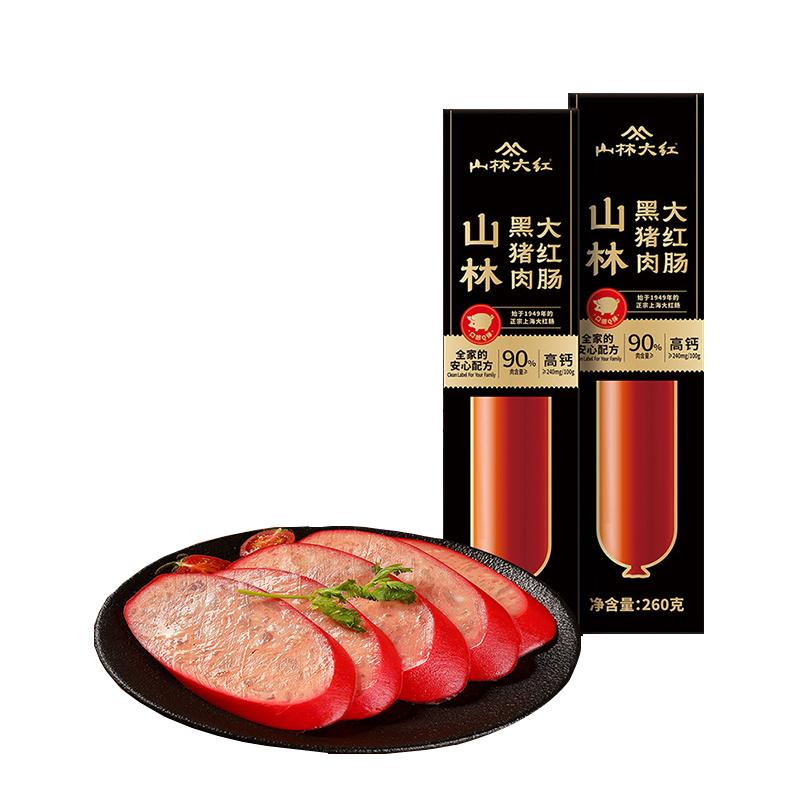 山林大红绿标红肠牛蒡大块肉黑猪火腿/即食火腿/加工