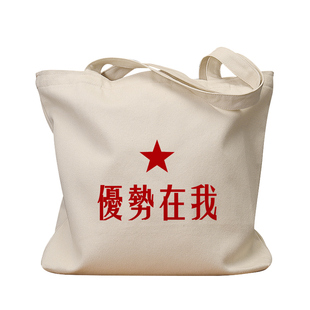 优势在我帆布袋女包上班大容量单肩包国潮复古手提袋环保购物袋子