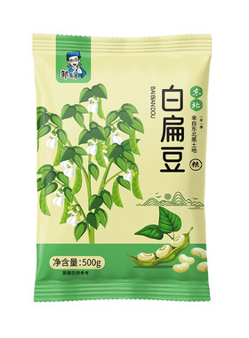 新货白扁豆500g药食同源生熟可选