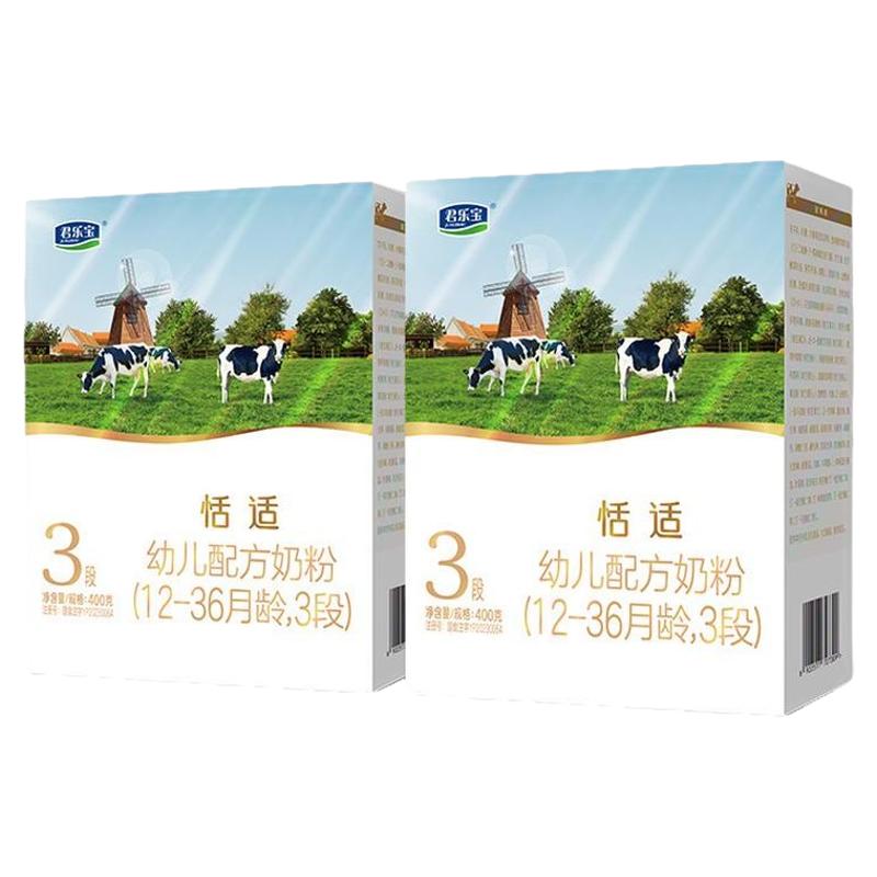 2盒划算君乐宝恬适三段400g奶粉