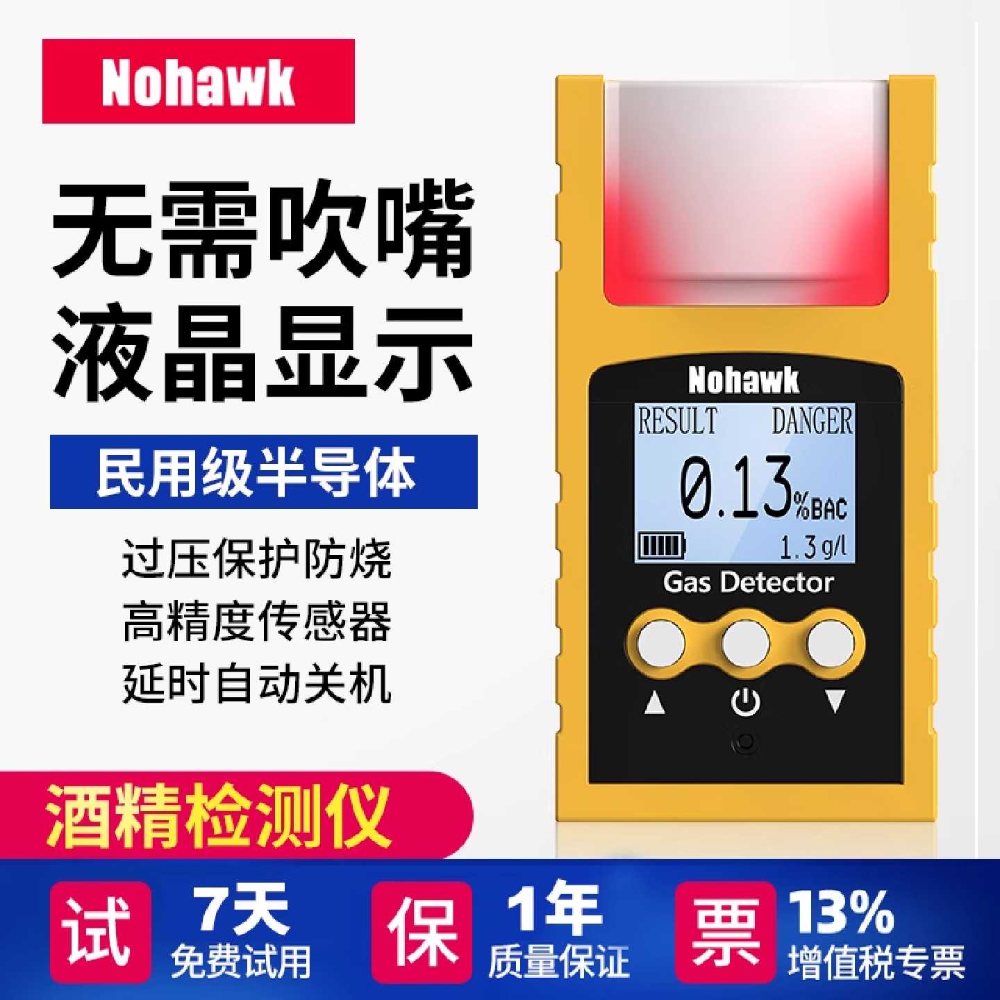 吹气式测酒驾专用吹酒精测试仪检测仪高精度测酒仪家用交通测酒器