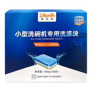 德国Dilonlin迪伦林洗碗块小型洗碗机专用清洁剂多效合一清洁除味