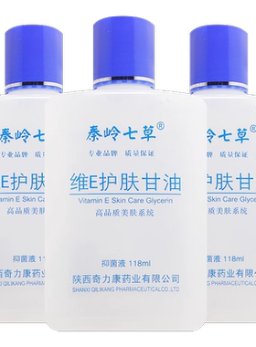 秦岭七草维E护肤甘油抑菌液