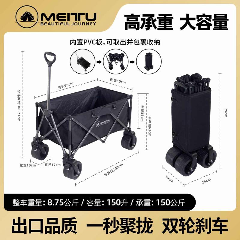 美途户外露营车折叠聚拢便携推车150L超大号营地车野餐车摆摊拉货
