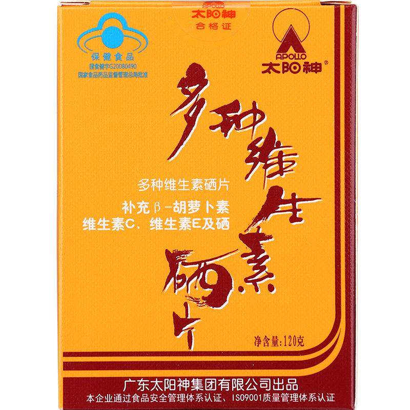 太阳神多种维生素硒片补胡萝卜素β富硒维VcVe体硒胡硒双素旗舰店