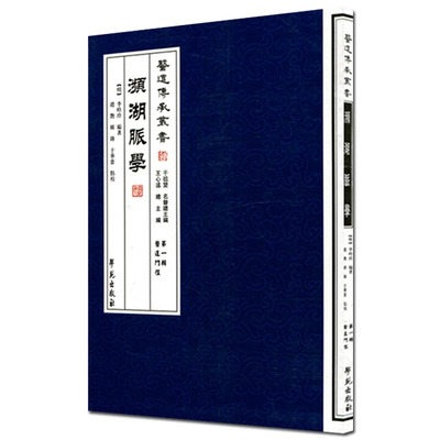 濒湖脉学 李时珍 医道传承丛书 医道门径-第一辑 赵艳,韩锋 于华芸 点校 学苑出版社978750774220