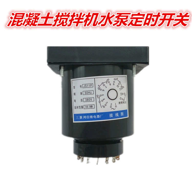 JS11P数字式时间继电器水泥混凝土搅拌机数字式水泵计时器