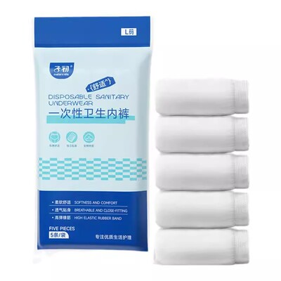 子初一次性内裤大码纯棉产妇