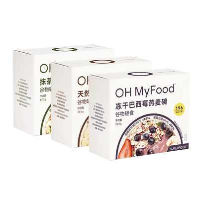 【曹米娅直播间】ohmyfood冻干巴西莓燕麦碗片天然可可粉代餐