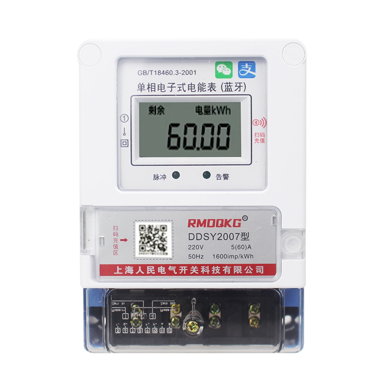 远程预付费智能电表单相出租房电能表手机4g蓝牙扫码自助缴费充值