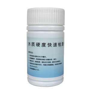 水质硬度检测胶囊 纯净水 饮用水 软化水 锅炉水 硬度测试剂包邮
