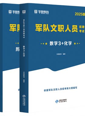文职数学3+化学专业科目