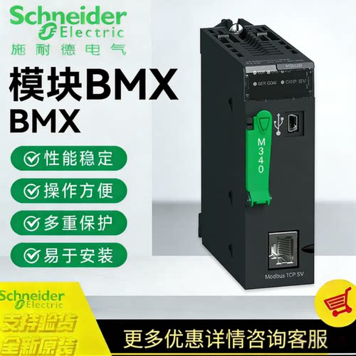 议价施耐德BMXAMI0810 0410 DDI1602 DDO6402K   AMO0802 N0C0301