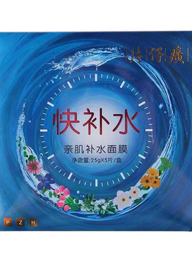 片仔癀补水面膜保湿提亮肤色男女
