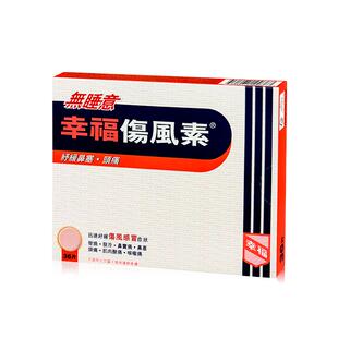 幸福无睡意伤风素发烧退热喉咙头痛通鼻塞头痛感冒药对乙酰氨基酚