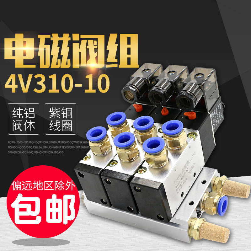 亚德客型电磁阀组合4V310-10气动阀电子阀二位五通气缸电磁控制阀